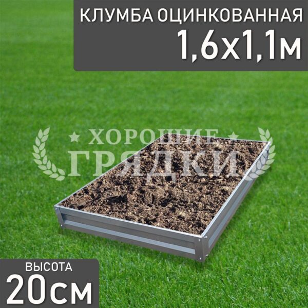 Клумба оцинкованная «Прямоугольная» 1.6х1.1м